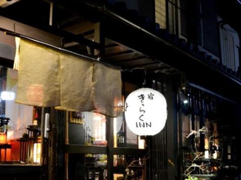 Kyoto Shirakawa Kiraku Inn المظهر الخارجي الصورة